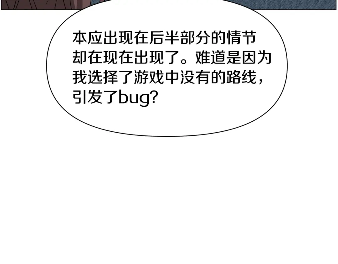 《被迫在乙女游戏里养鱼》第94话 话说一半就走 第99页