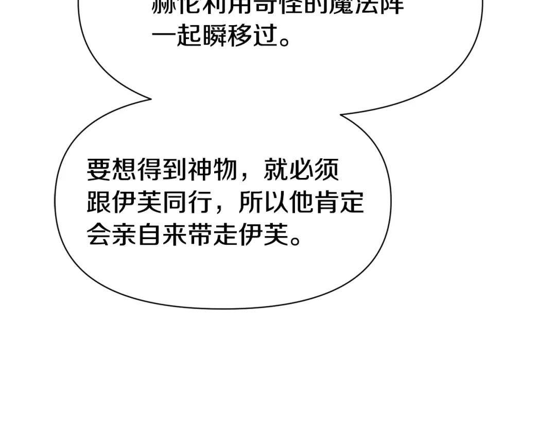 《被迫在乙女游戏里养鱼》第94话 话说一半就走 第102页