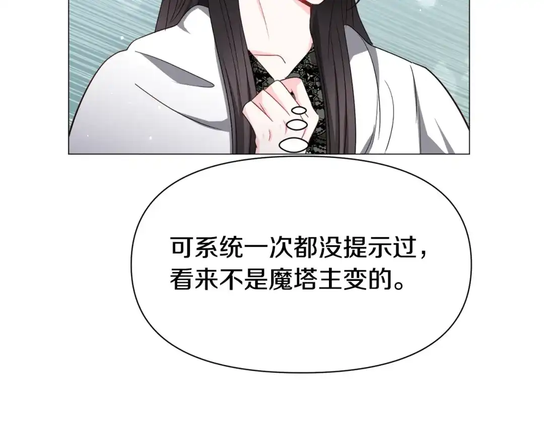 《被迫在乙女游戏里养鱼》第94话 话说一半就走 第28页