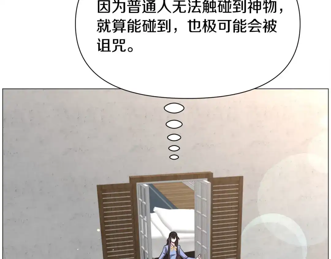 《被迫在乙女游戏里养鱼》第94话 话说一半就走 第85页