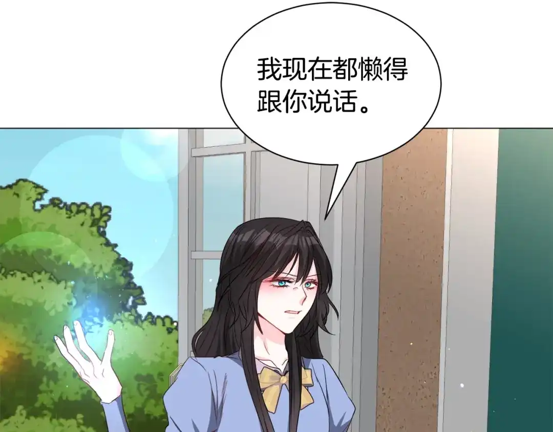 《被迫在乙女游戏里养鱼》第94话 话说一半就走 第49页