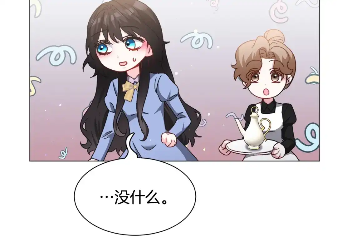 《被迫在乙女游戏里养鱼》第94话 话说一半就走 第79页