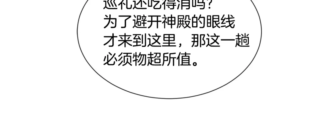 《被迫在乙女游戏里养鱼》第94话 话说一半就走 第48页