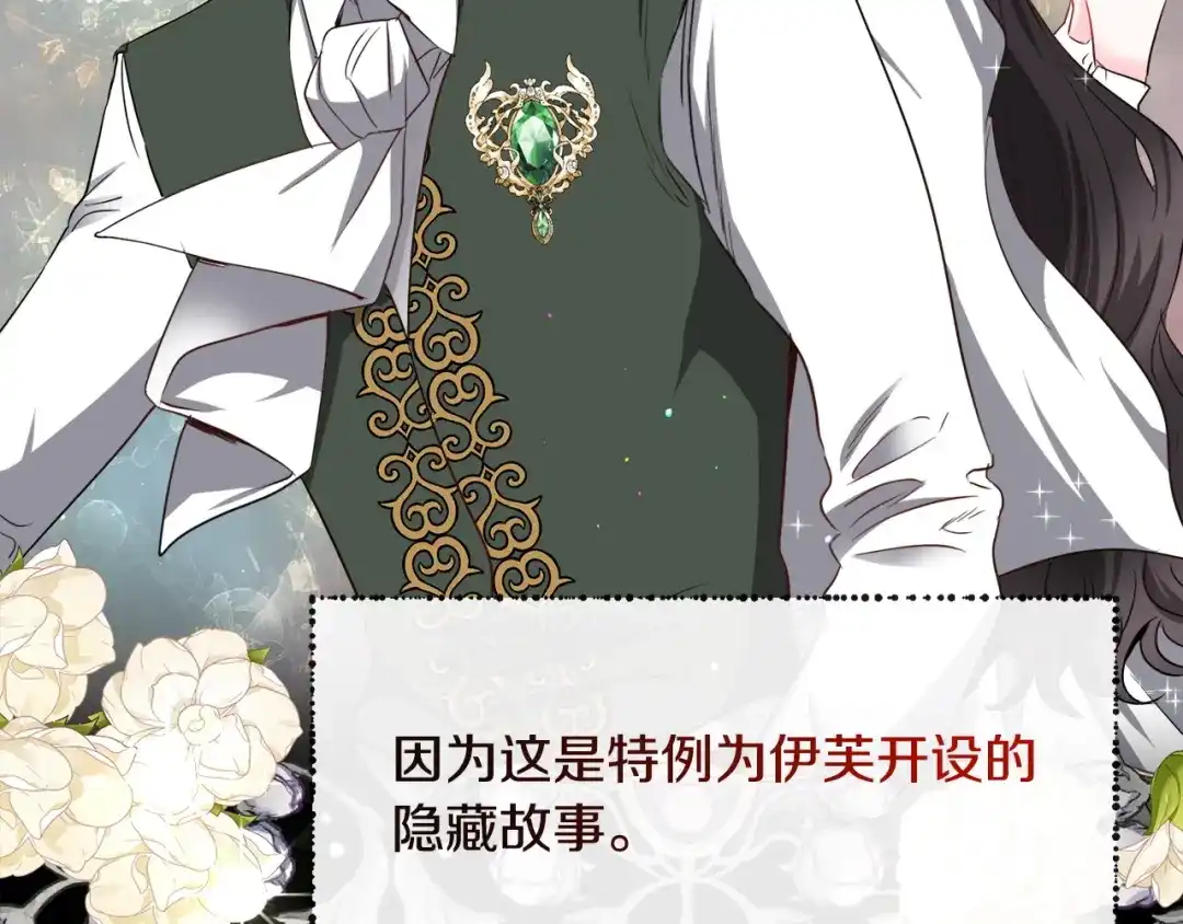 《被迫在乙女游戏里养鱼》第94话 话说一半就走 第89页