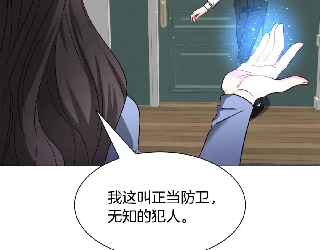 《被迫在乙女游戏里养鱼》第94话 话说一半就走 第52页