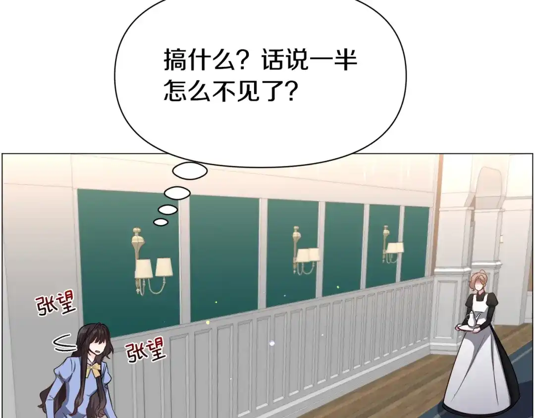 《被迫在乙女游戏里养鱼》第94话 话说一半就走 第76页