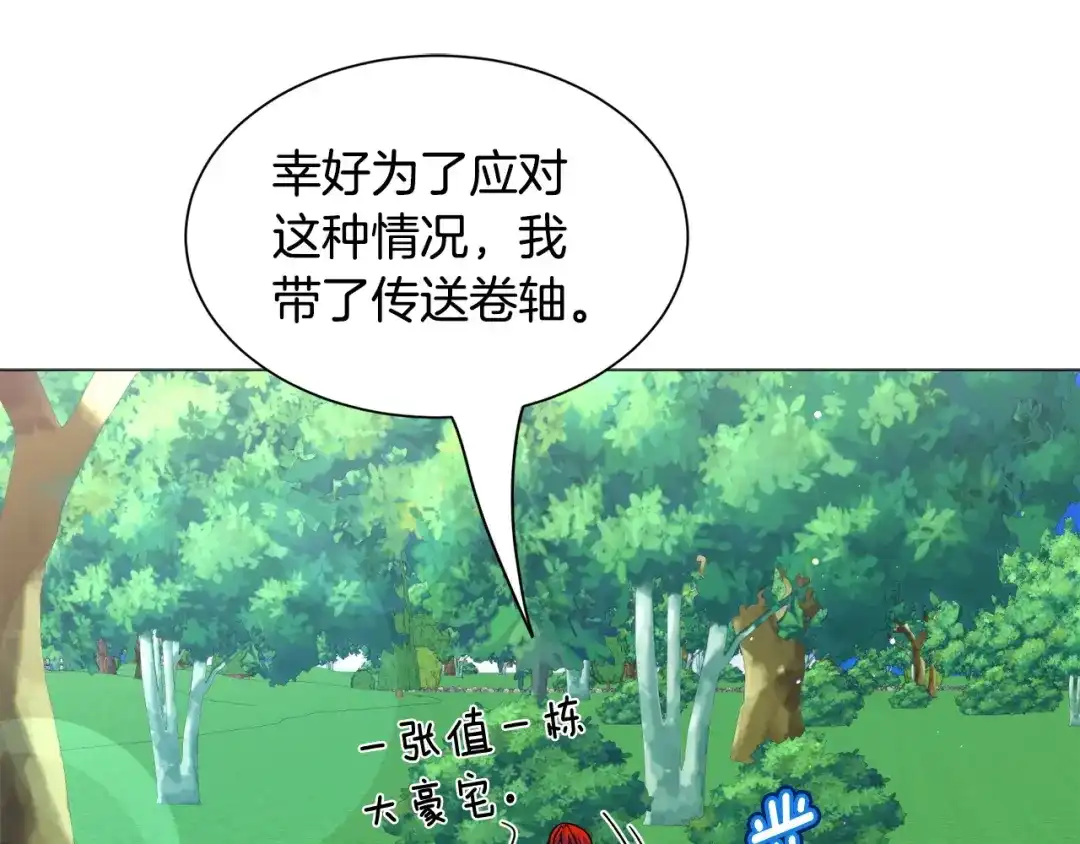 《被迫在乙女游戏里养鱼》第94话 话说一半就走 第111页