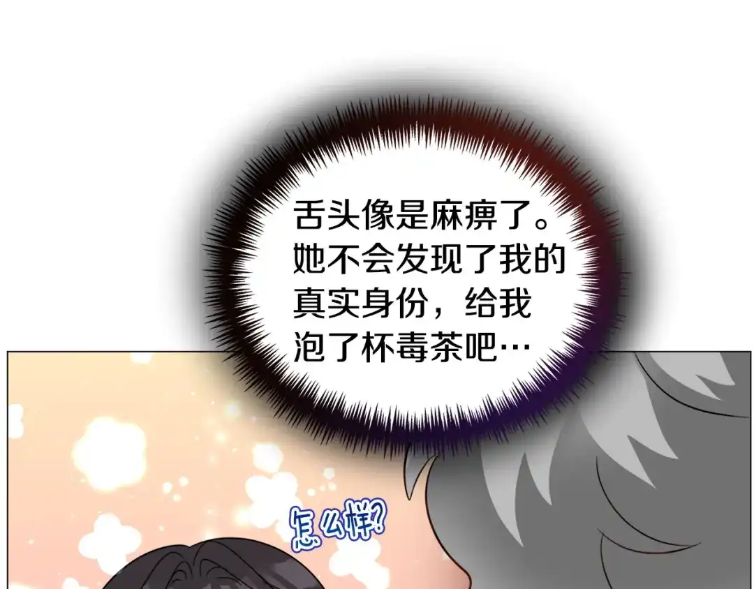 《被迫在乙女游戏里养鱼》第94话 话说一半就走 第12页