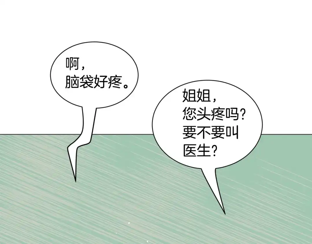 《被迫在乙女游戏里养鱼》第94话 话说一半就走 第103页
