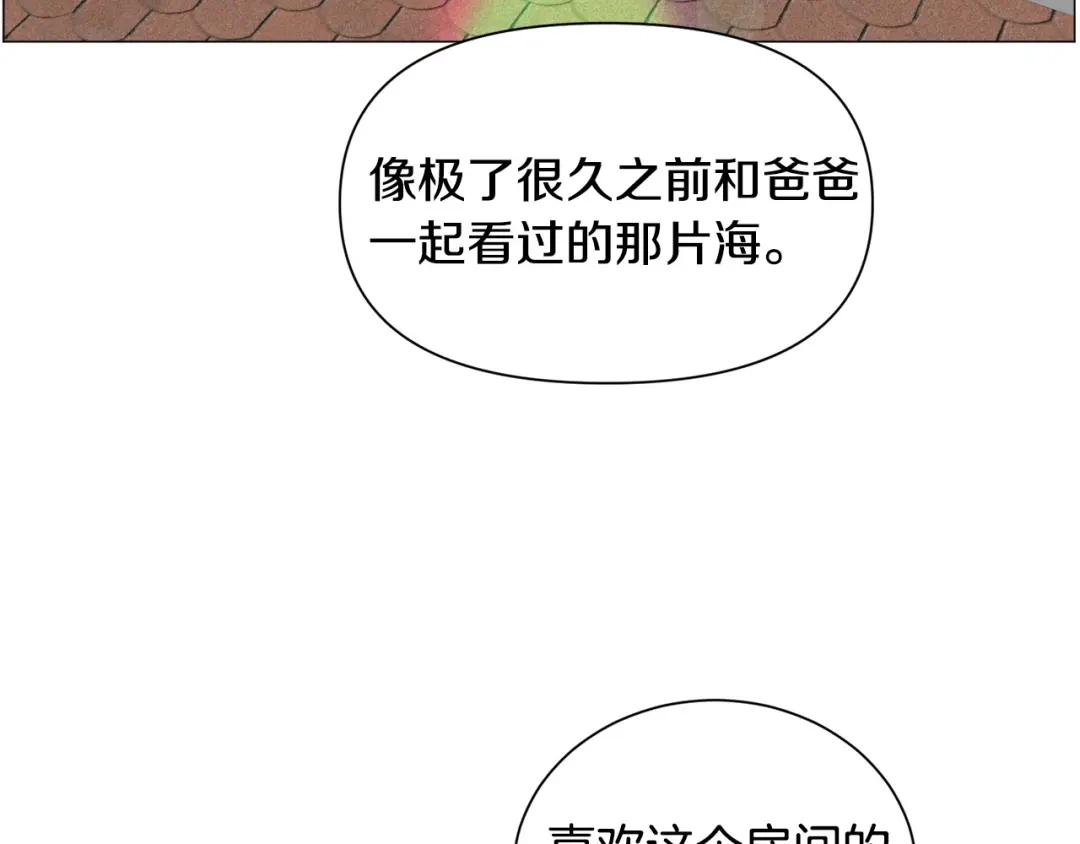 《被迫在乙女游戏里养鱼》第94话 话说一半就走 第43页