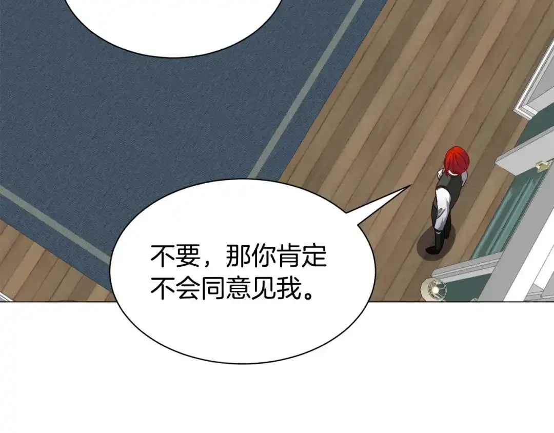 《被迫在乙女游戏里养鱼》第94话 话说一半就走 第55页