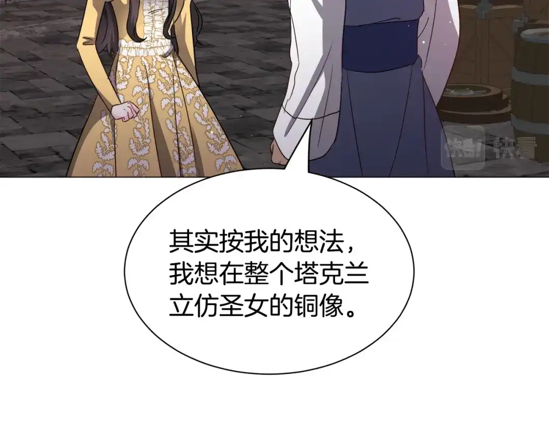 《被迫在乙女游戏里养鱼》第95话 示好 第54页