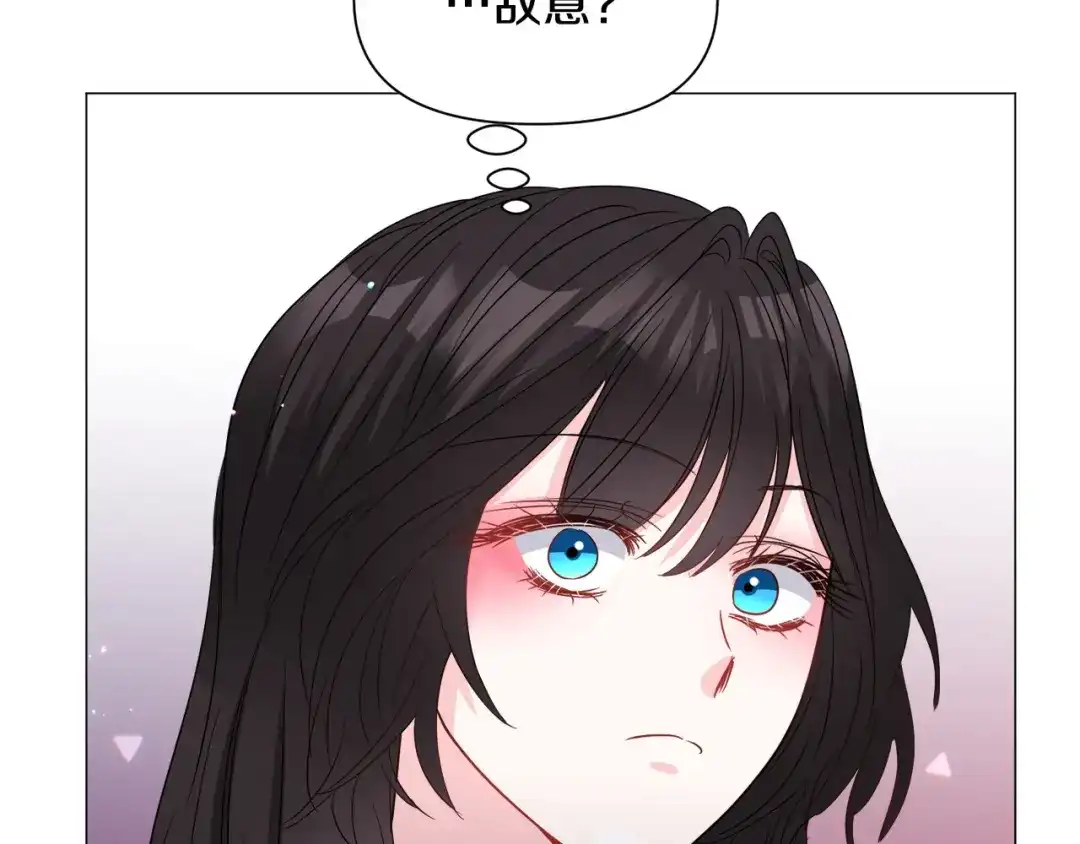 《被迫在乙女游戏里养鱼》第95话 示好 第61页