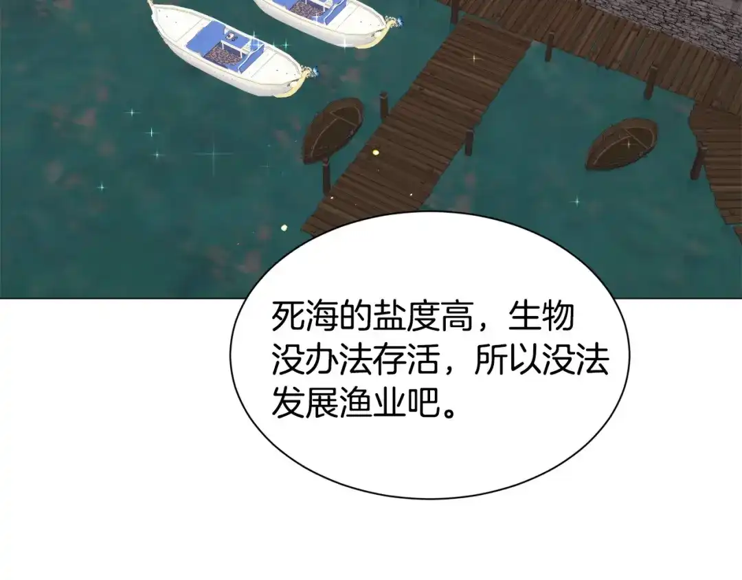 《被迫在乙女游戏里养鱼》第95话 示好 第25页