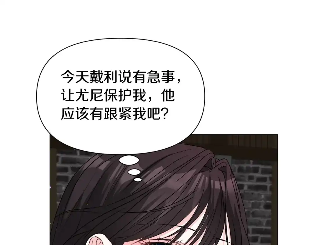 《被迫在乙女游戏里养鱼》第95话 示好 第19页
