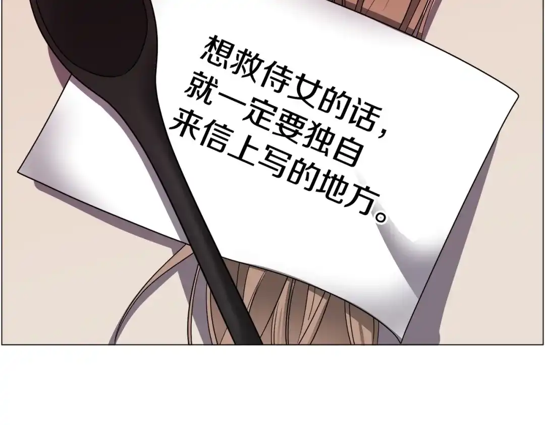 《被迫在乙女游戏里养鱼》第95话 示好 第112页