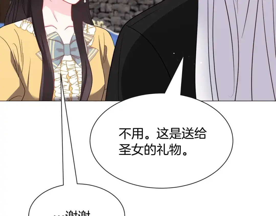 《被迫在乙女游戏里养鱼》第95话 示好 第87页