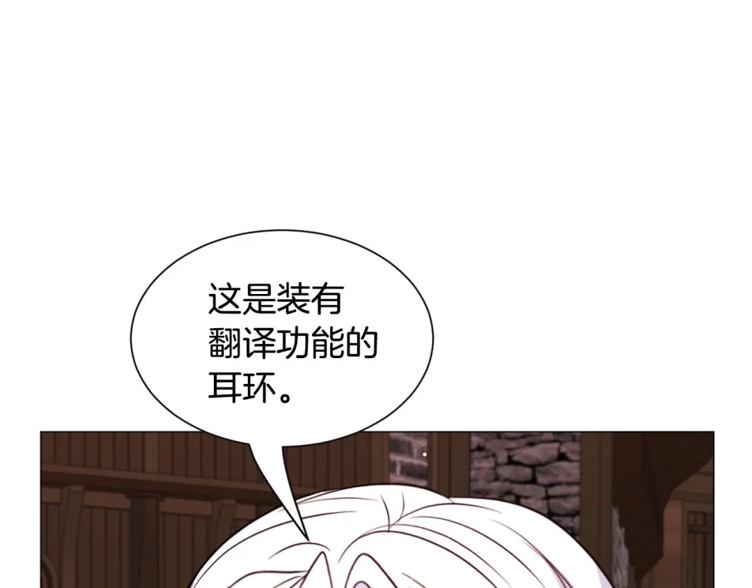 《被迫在乙女游戏里养鱼》第95话 示好 第83页