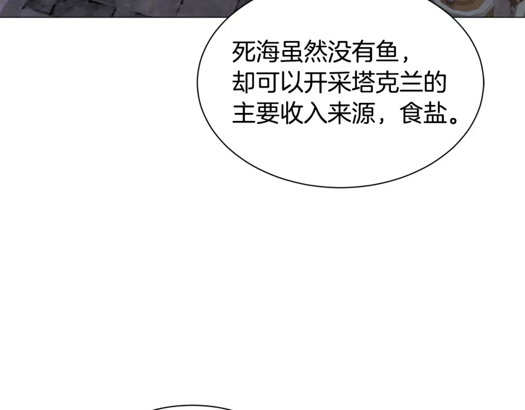 《被迫在乙女游戏里养鱼》第95话 示好 第28页