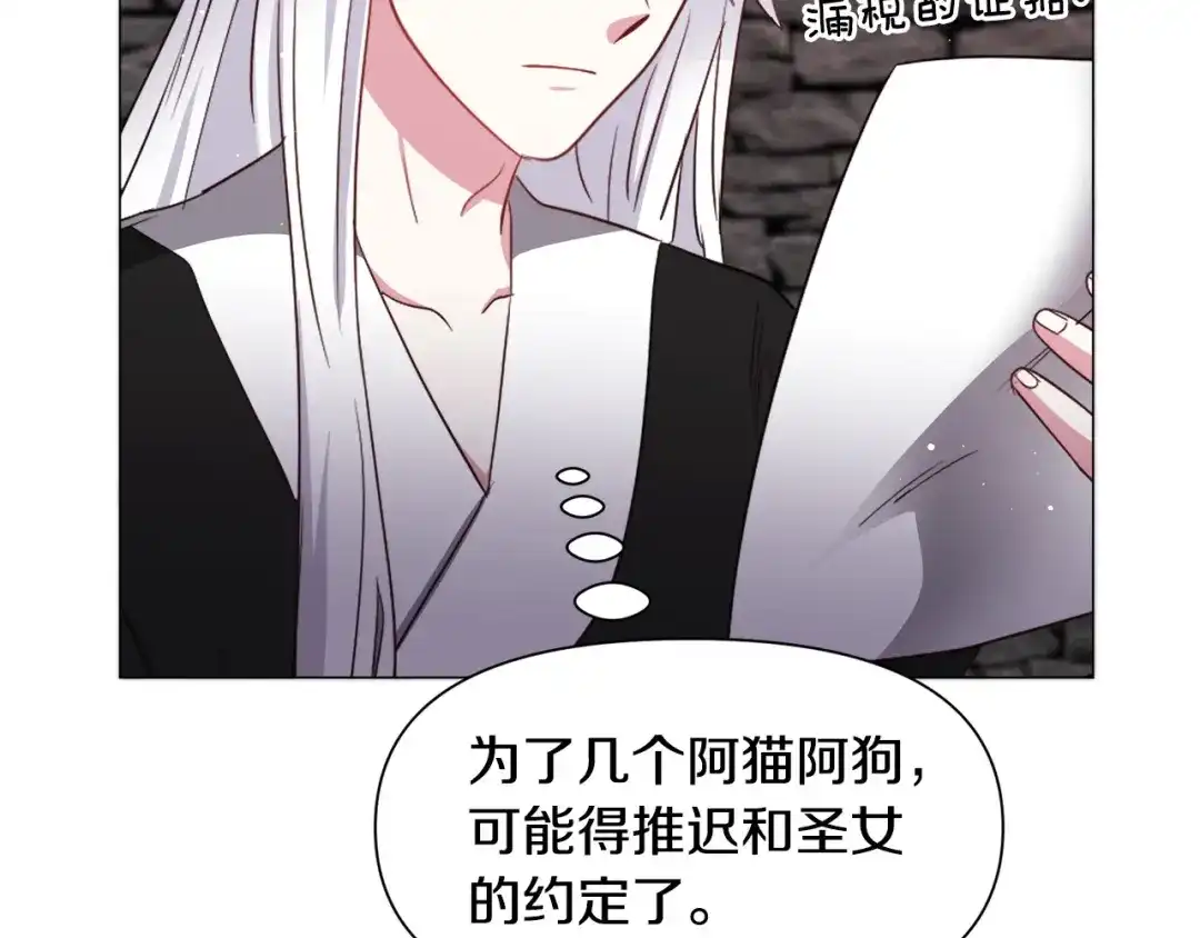 《被迫在乙女游戏里养鱼》第95话 示好 第122页