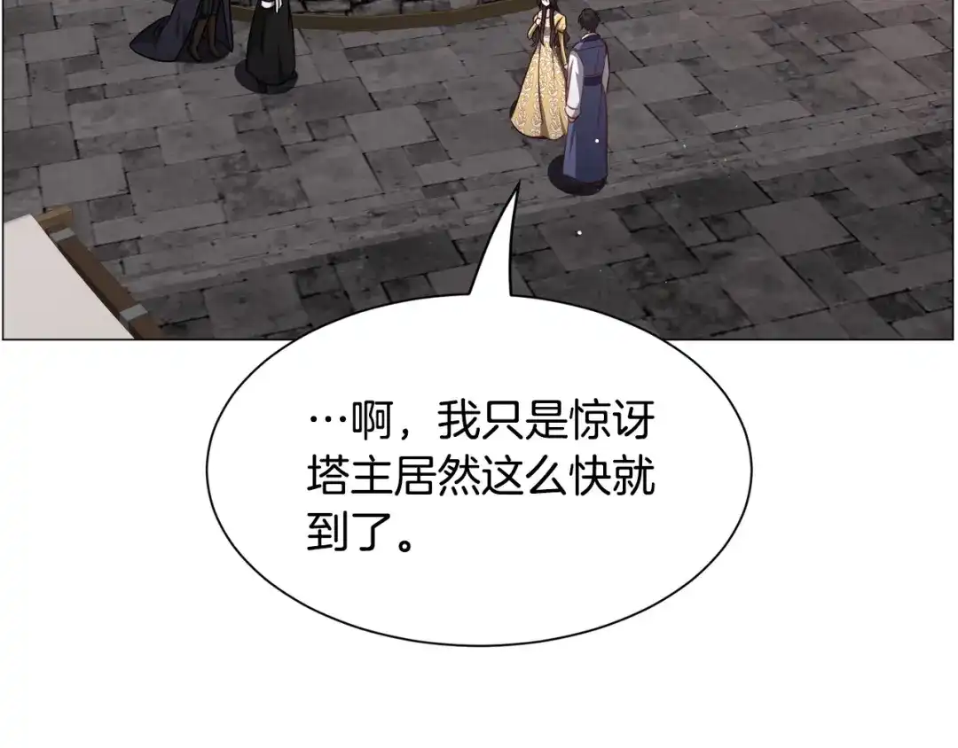 《被迫在乙女游戏里养鱼》第95话 示好 第64页