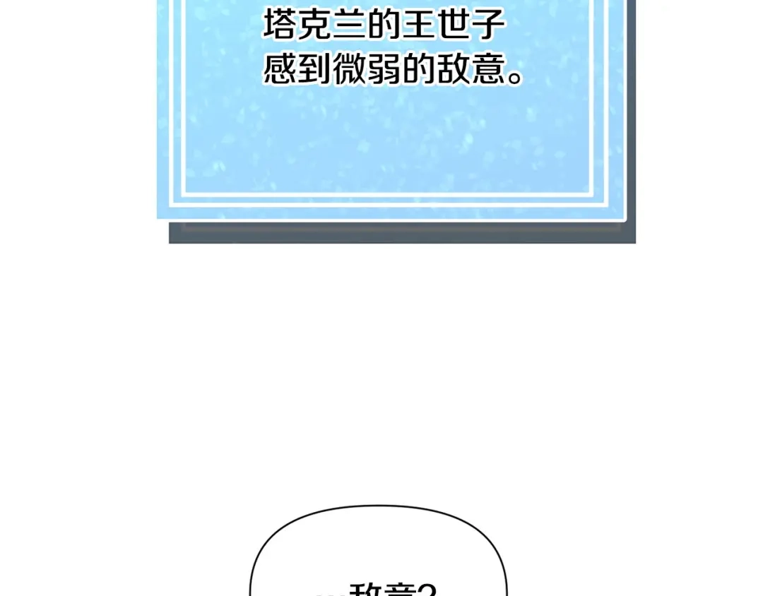 《被迫在乙女游戏里养鱼》第95话 示好 第60页