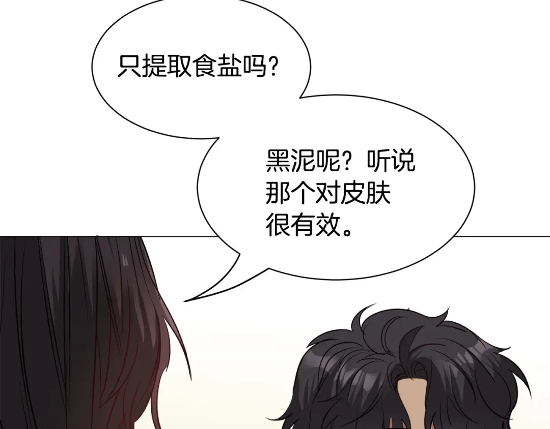 《被迫在乙女游戏里养鱼》第95话 示好 第29页