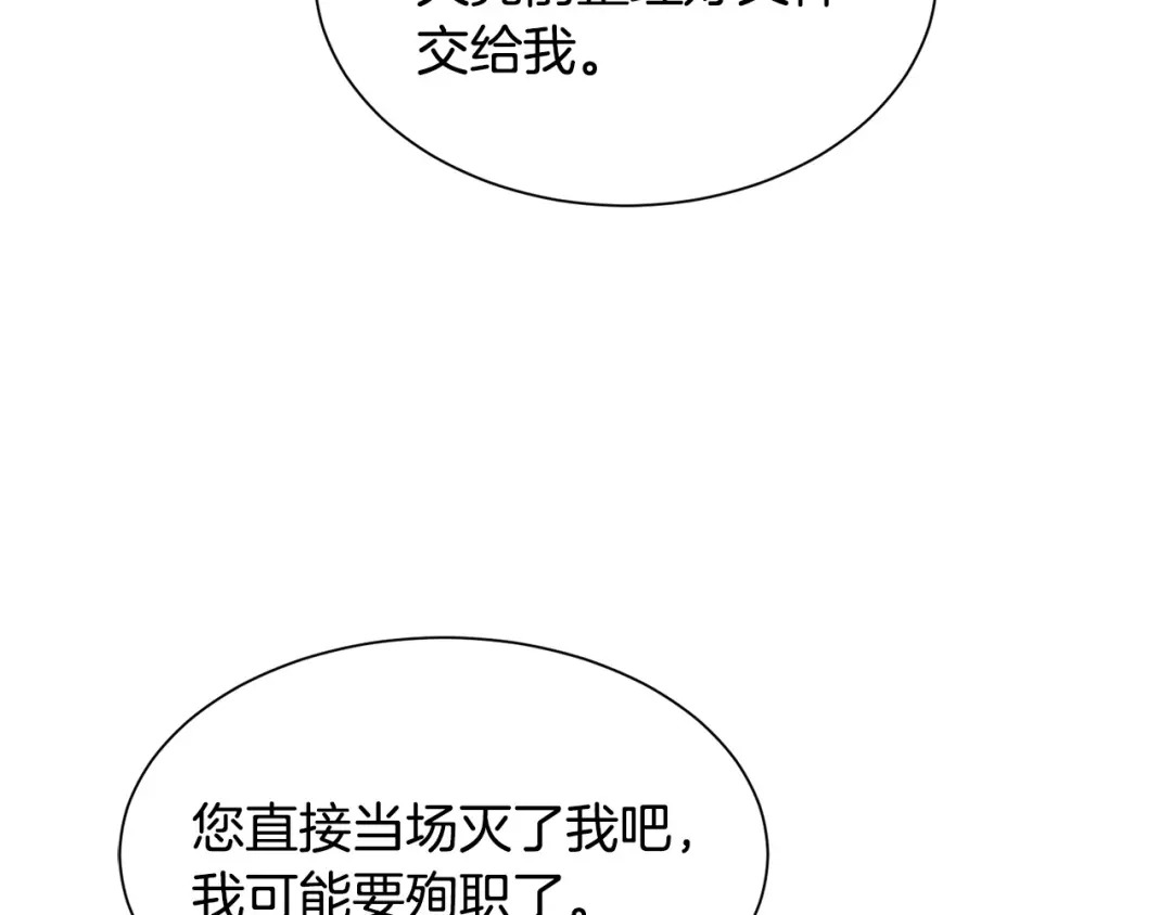 《被迫在乙女游戏里养鱼》第95话 示好 第131页