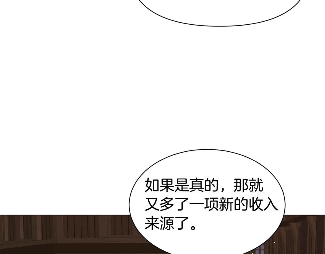 《被迫在乙女游戏里养鱼》第95话 示好 第34页