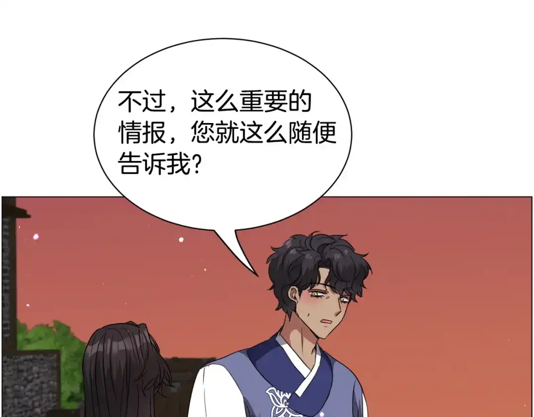 《被迫在乙女游戏里养鱼》第95话 示好 第42页