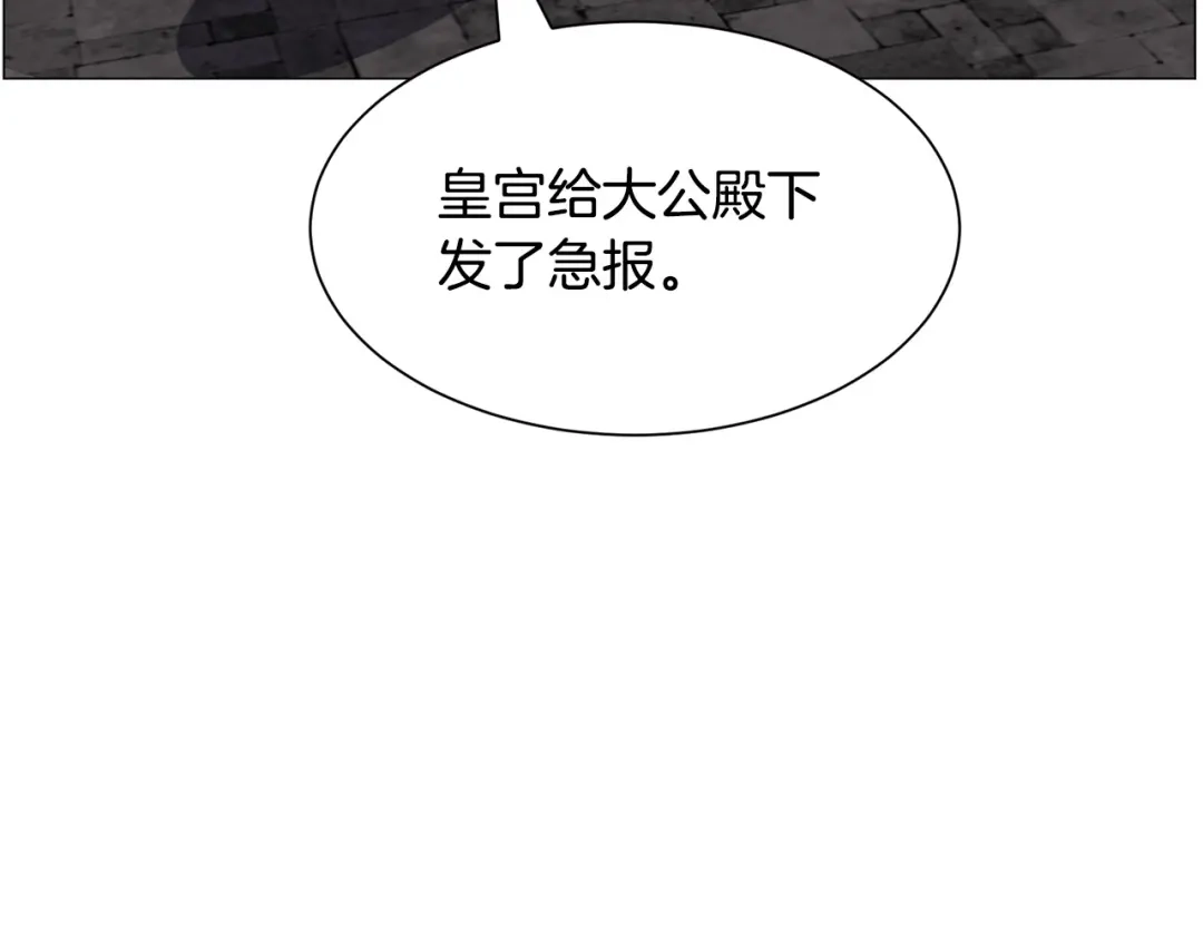 《被迫在乙女游戏里养鱼》第95话 示好 第118页