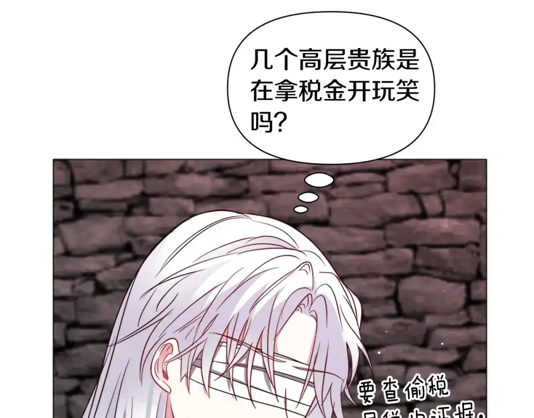 《被迫在乙女游戏里养鱼》第95话 示好 第121页