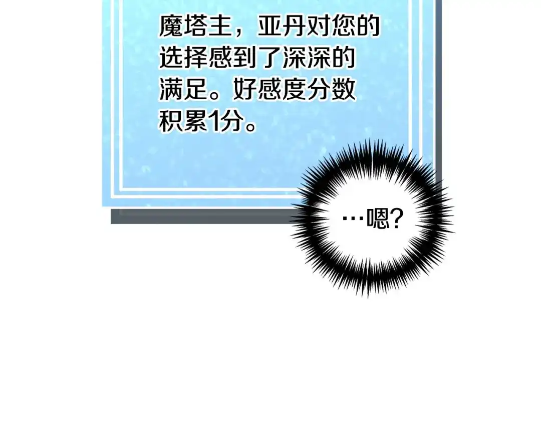 《被迫在乙女游戏里养鱼》第95话 示好 第80页