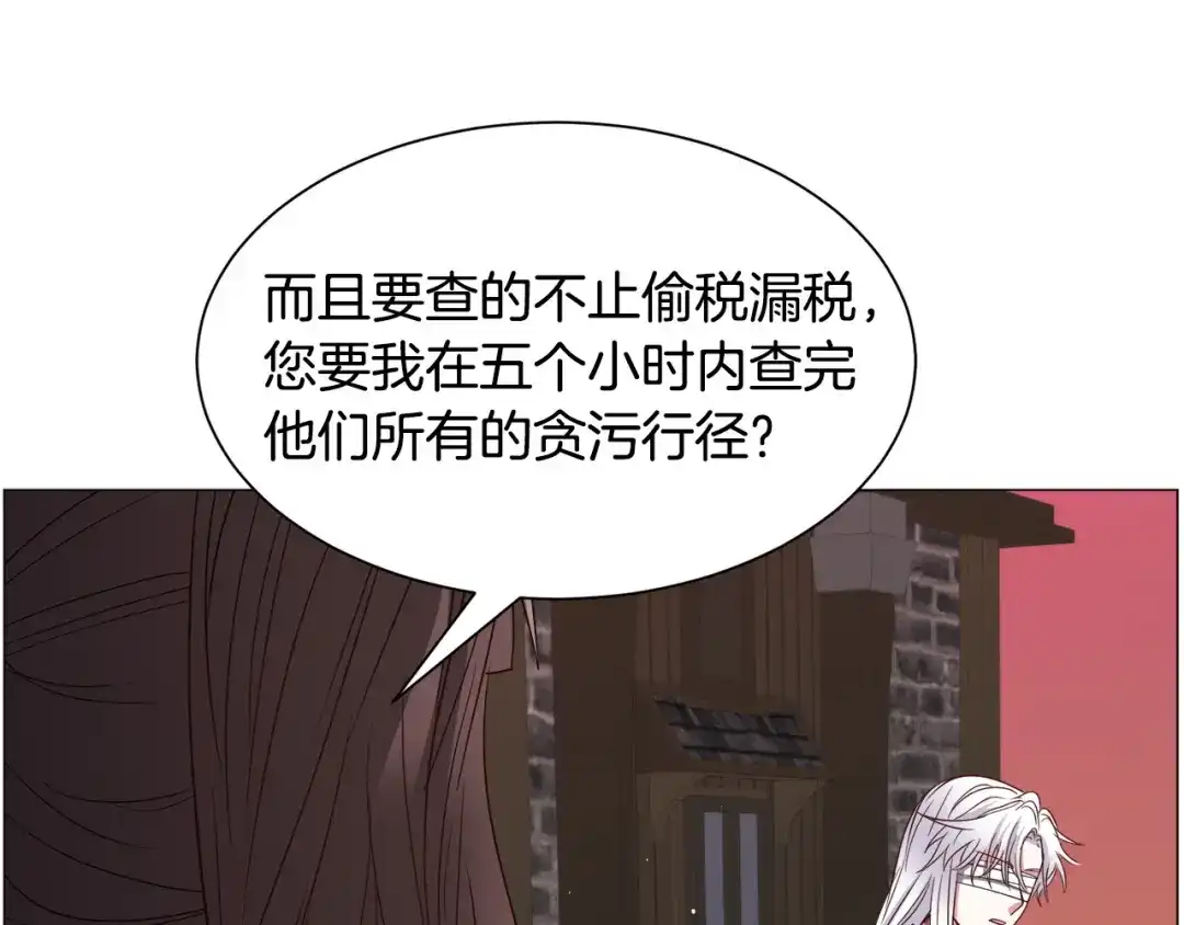 《被迫在乙女游戏里养鱼》第95话 示好 第129页