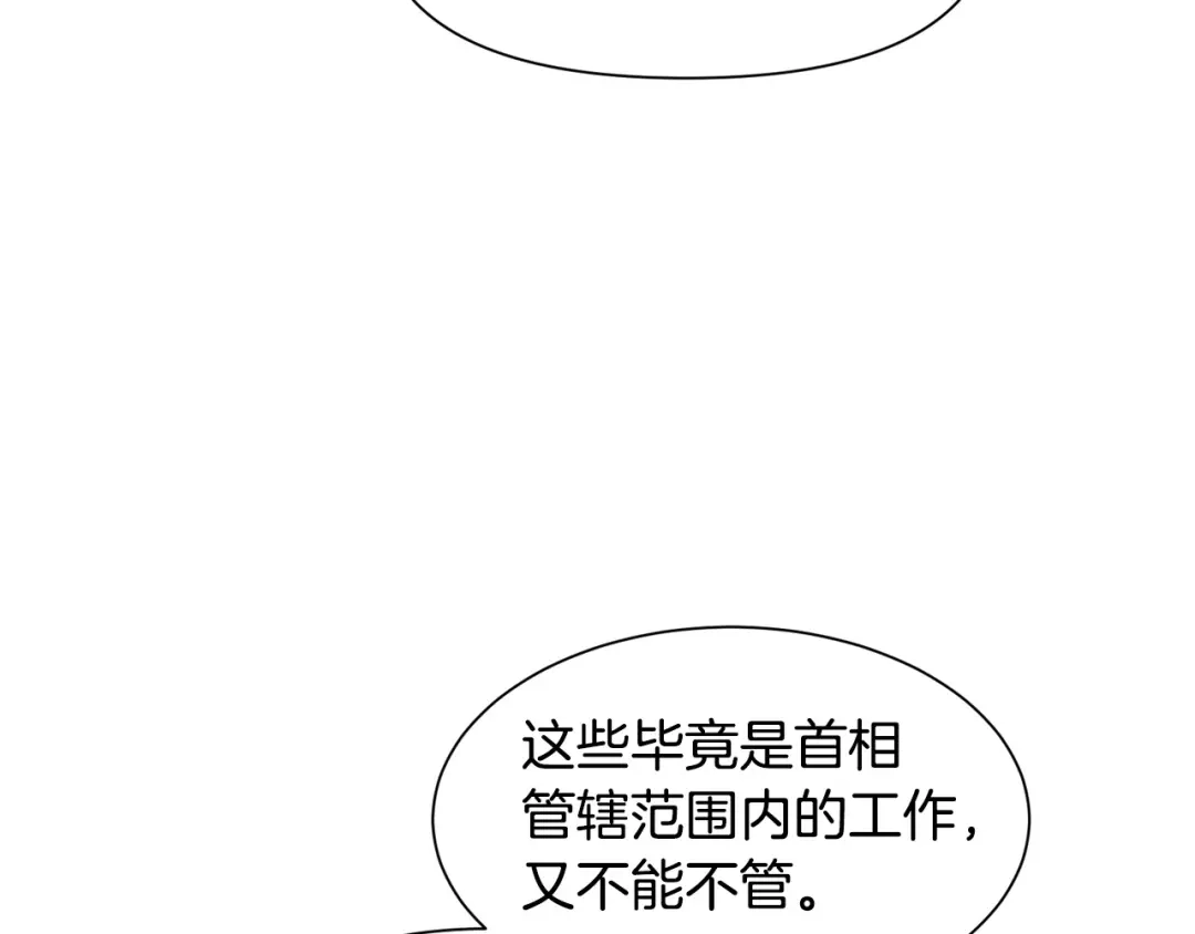 《被迫在乙女游戏里养鱼》第95话 示好 第123页