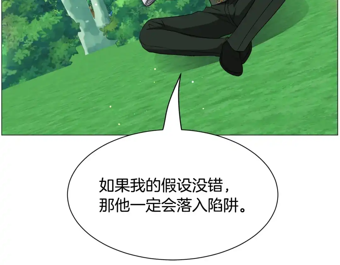 《被迫在乙女游戏里养鱼》第95话 示好 第13页
