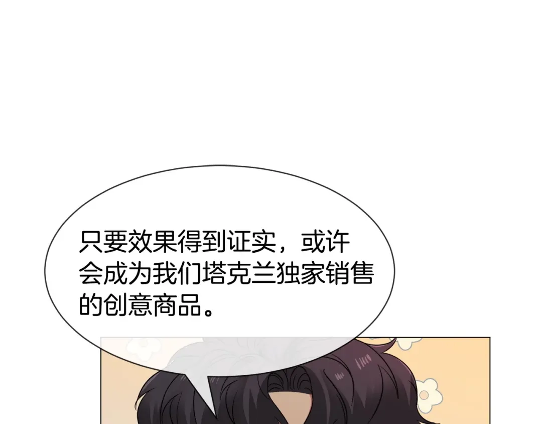 《被迫在乙女游戏里养鱼》第95话 示好 第37页