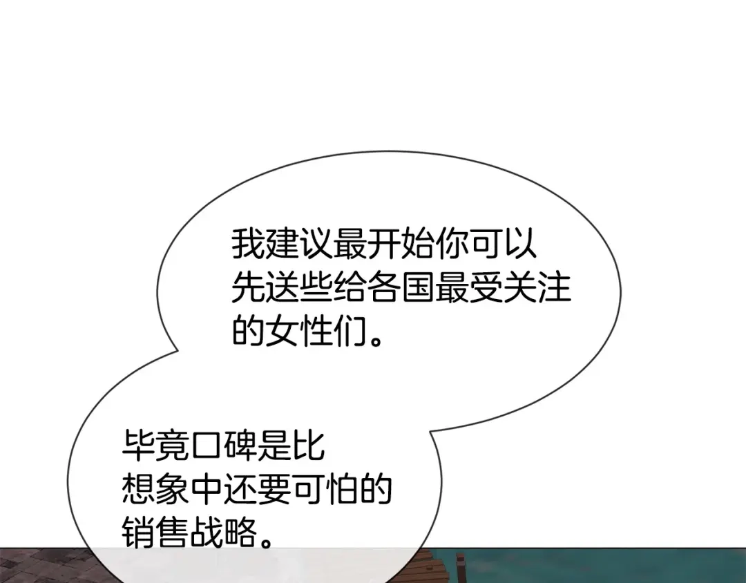 《被迫在乙女游戏里养鱼》第95话 示好 第39页