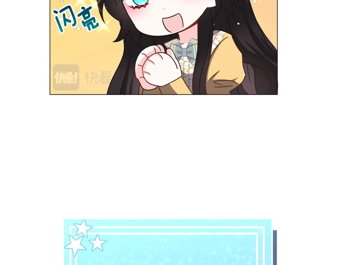 《被迫在乙女游戏里养鱼》第95话 示好 第79页