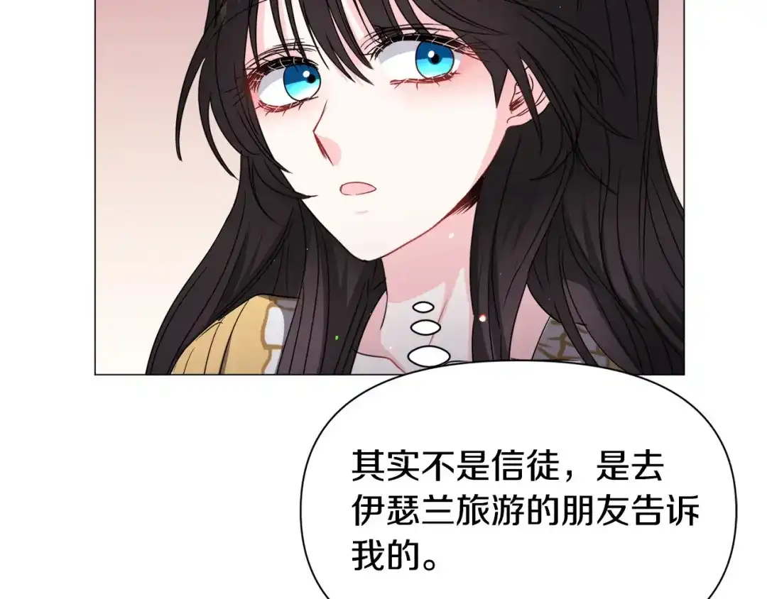 《被迫在乙女游戏里养鱼》第95话 示好 第33页