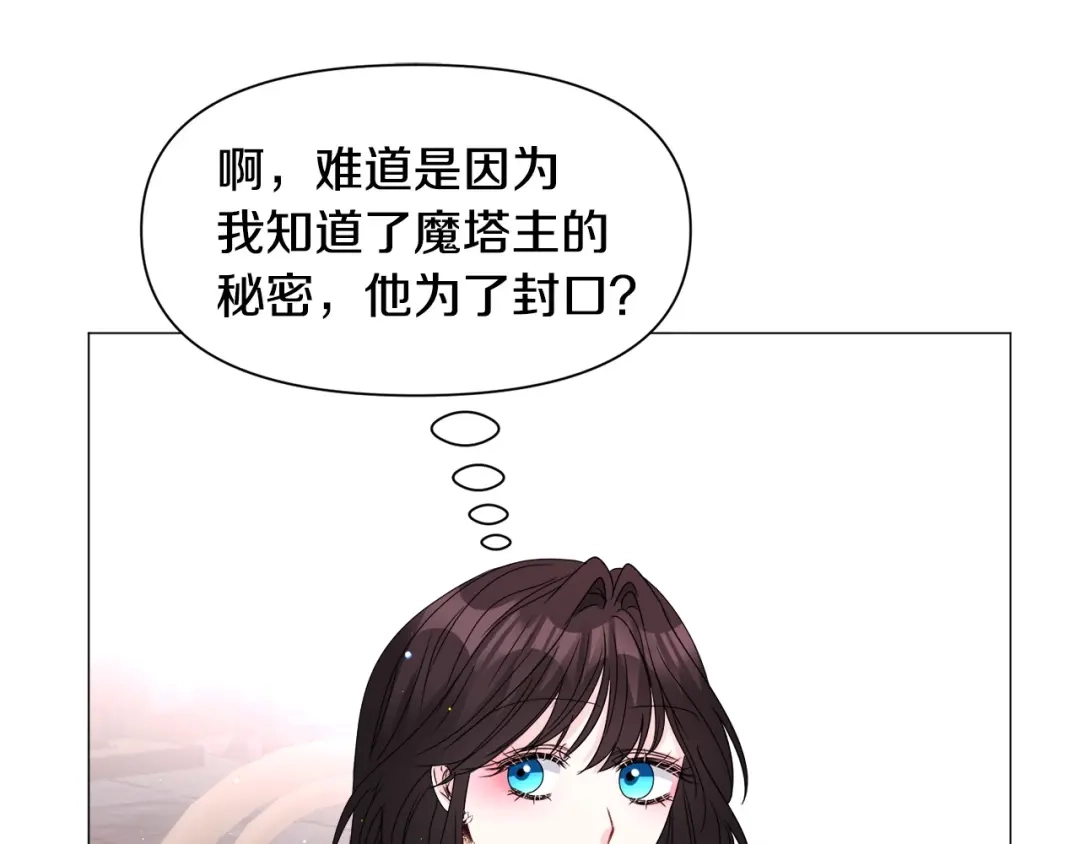 《被迫在乙女游戏里养鱼》第95话 示好 第94页