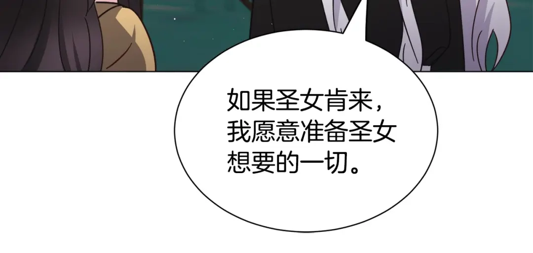 《被迫在乙女游戏里养鱼》第95话 示好 第77页