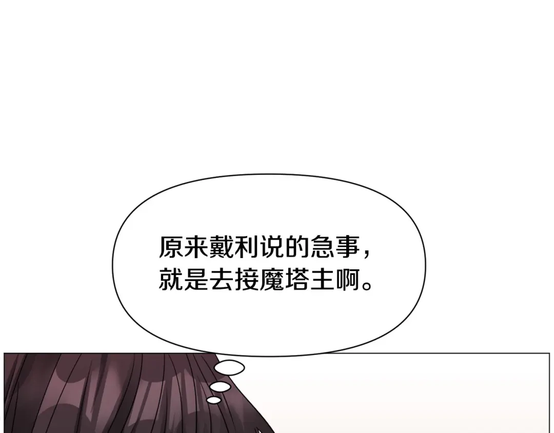 《被迫在乙女游戏里养鱼》第95话 示好 第65页
