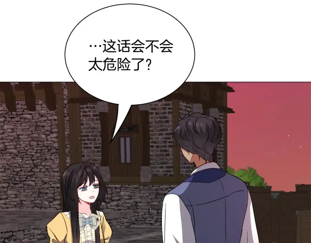 《被迫在乙女游戏里养鱼》第95话 示好 第53页
