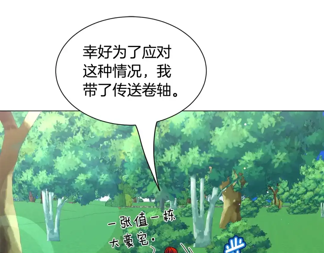 《被迫在乙女游戏里养鱼》第95话 示好 第5页