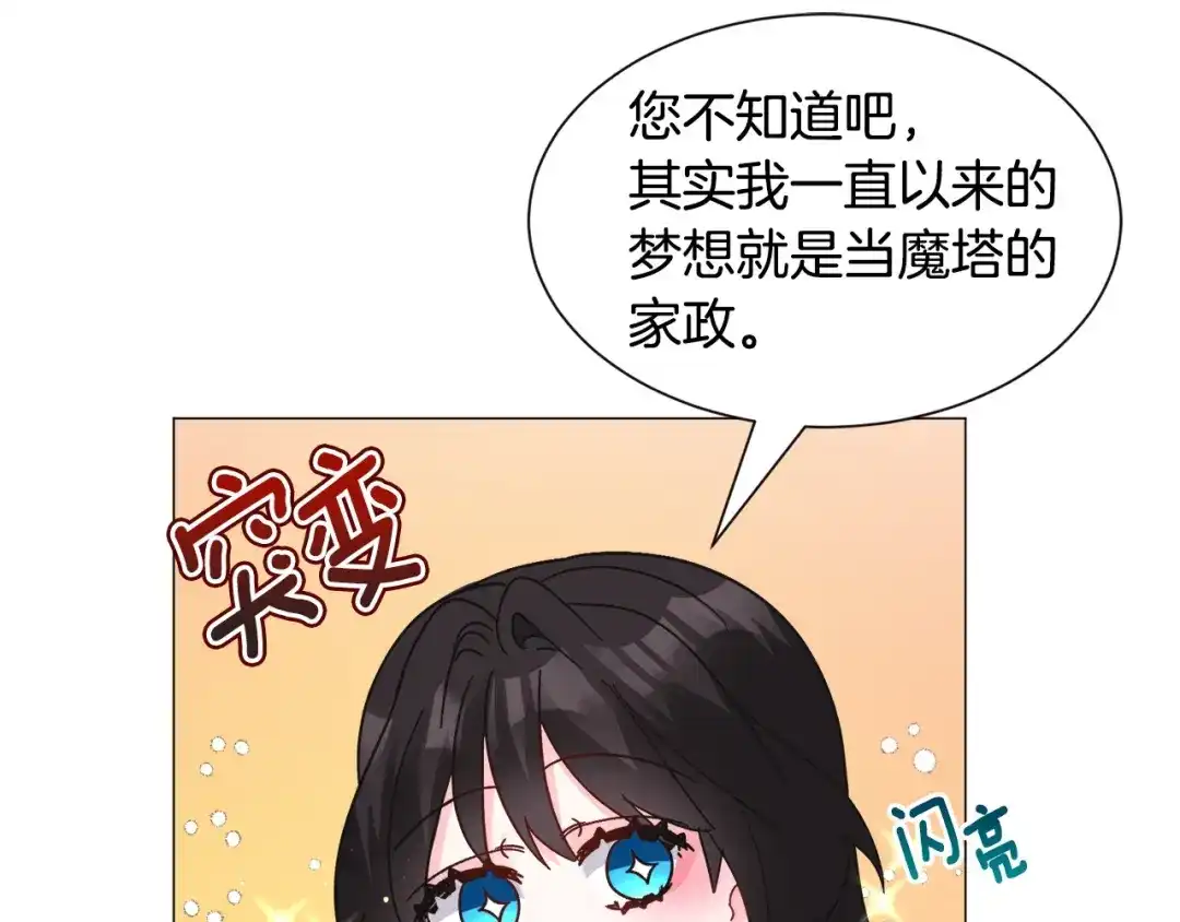 《被迫在乙女游戏里养鱼》第95话 示好 第78页