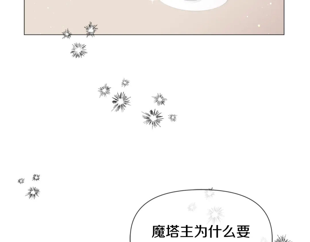 《被迫在乙女游戏里养鱼》第95话 示好 第90页