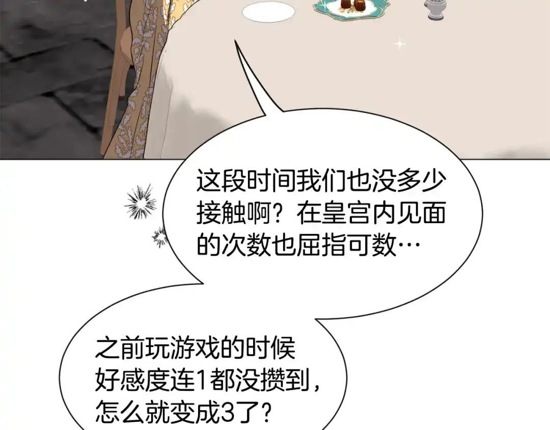 《被迫在乙女游戏里养鱼》第95话 示好 第92页