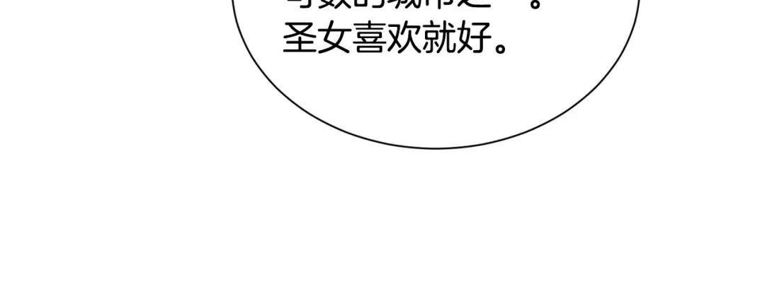 《被迫在乙女游戏里养鱼》第95话 示好 第23页