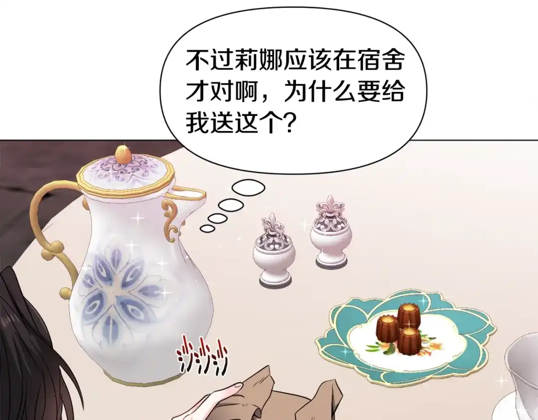 《被迫在乙女游戏里养鱼》第95话 示好 第108页